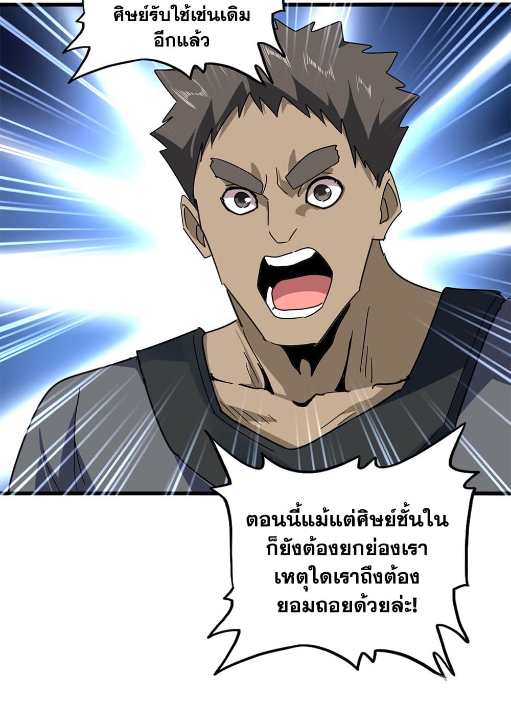 Magic Emperor ราชาจอมเวทย์ ตอนที่ 613 หน้า 46