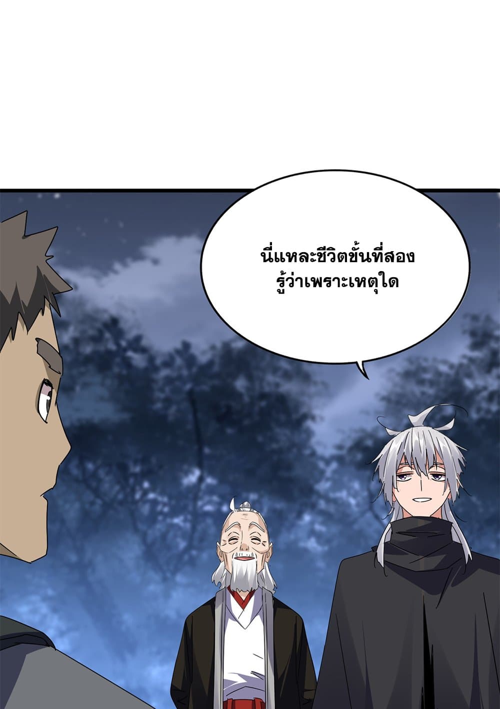 Magic Emperor ราชาจอมเวทย์ ตอนที่ 613 หน้า 47