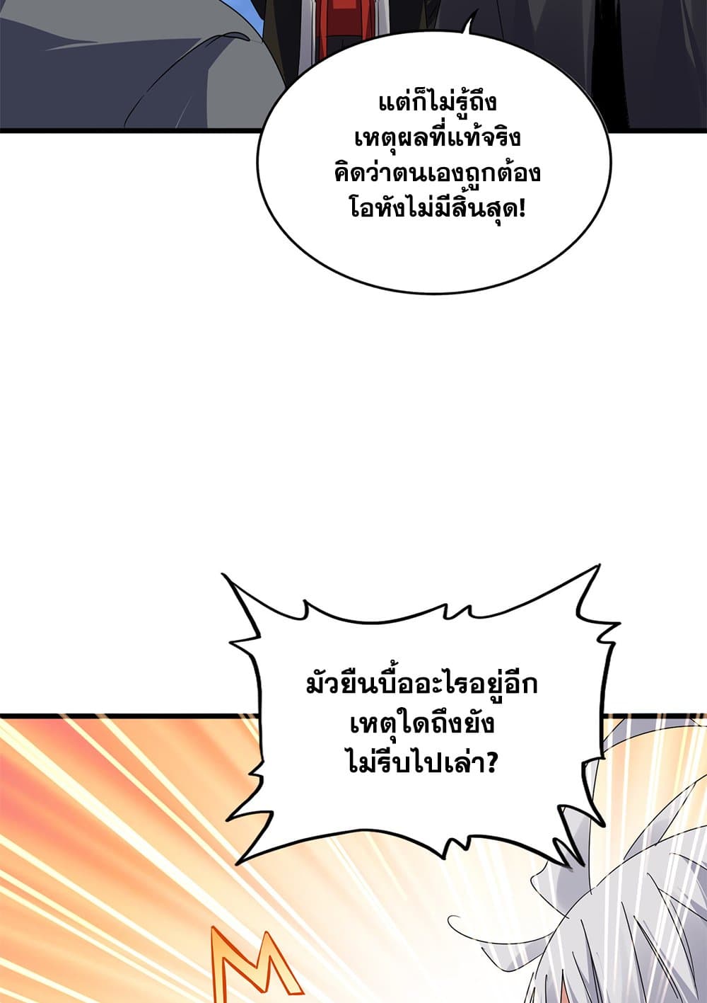 Magic Emperor ราชาจอมเวทย์ ตอนที่ 613 หน้า 48