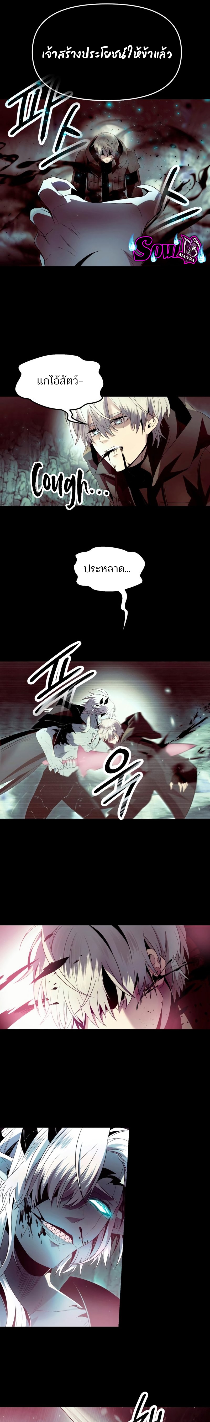 I Obtained a Mythic Item พลิกชะตาคว้าไอเทมระดับเทพ ตอนที่ 61 หน้า 16