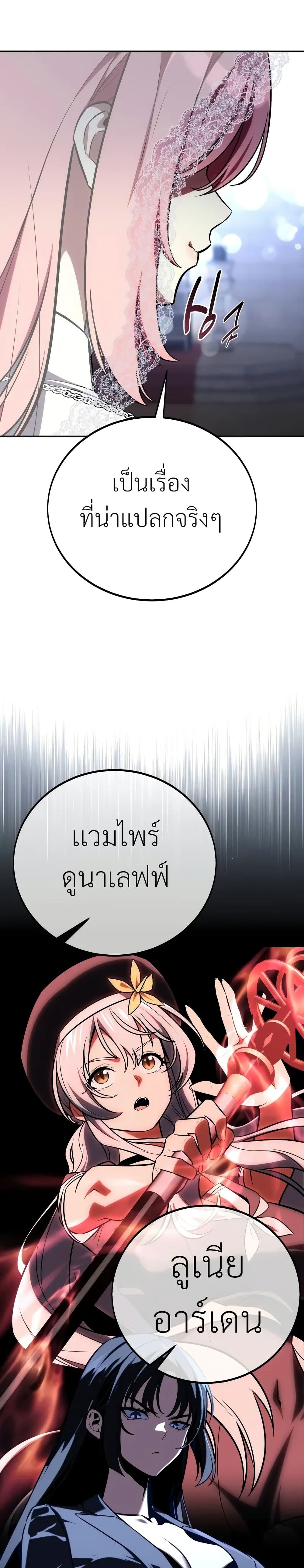 I Killed an Academy Player เมื่อผมอยากฆ่าเพลเยอร์ ตอนที่ 61 หน้า 35