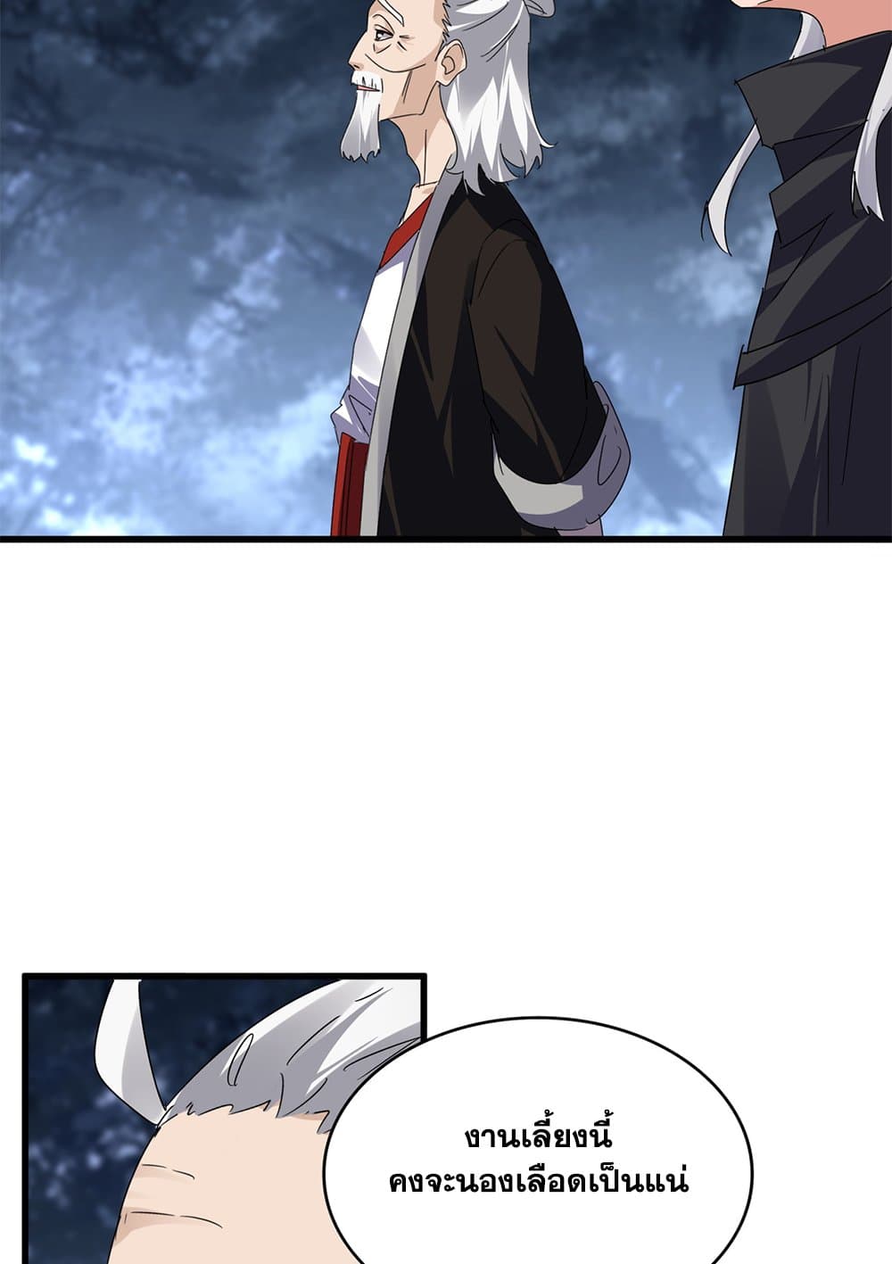 Magic Emperor ราชาจอมเวทย์ ตอนที่ 613 หน้า 51