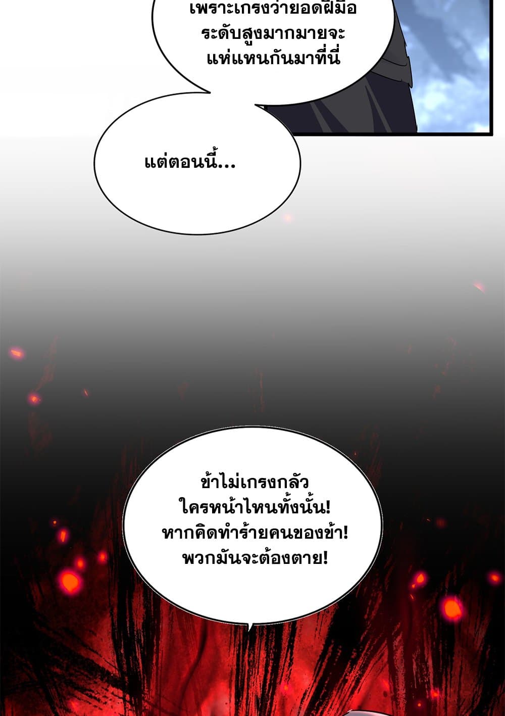 Magic Emperor ราชาจอมเวทย์ ตอนที่ 613 หน้า 53