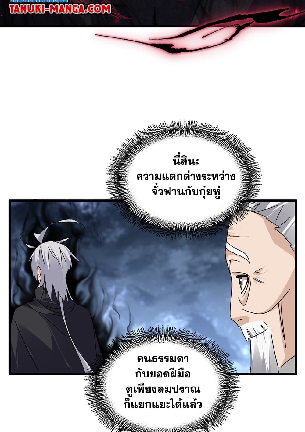 Magic Emperor ราชาจอมเวทย์ ตอนที่ 613 หน้า 55