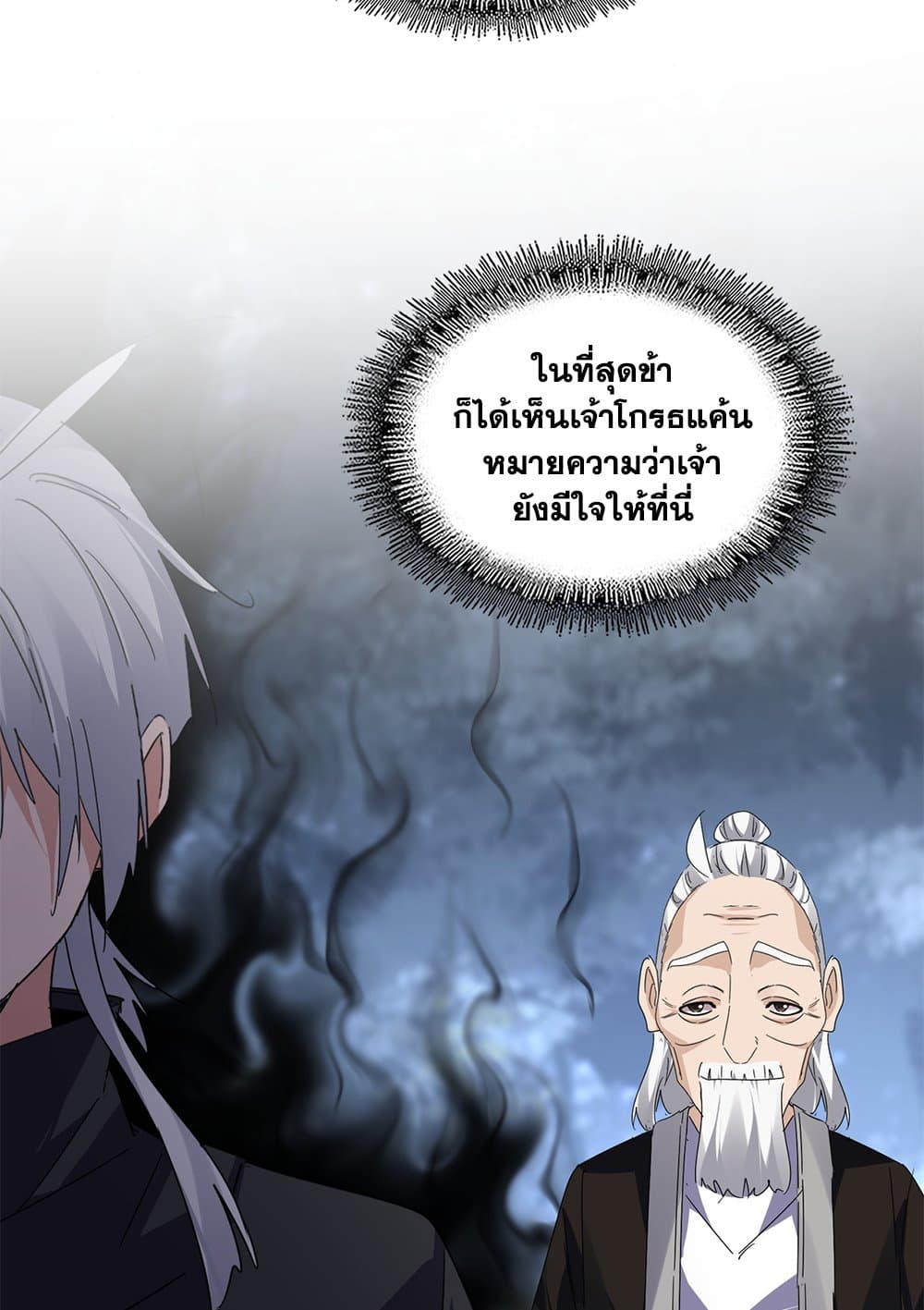 Magic Emperor ราชาจอมเวทย์ ตอนที่ 613 หน้า 56