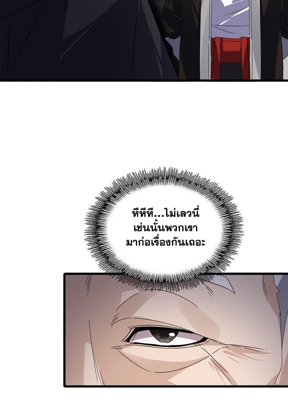 Magic Emperor ราชาจอมเวทย์ ตอนที่ 613 หน้า 57