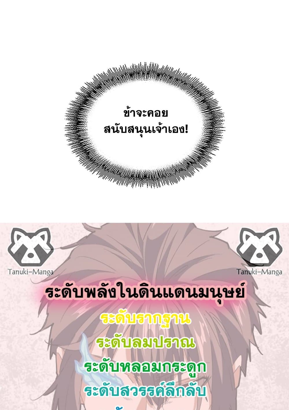 Magic Emperor ราชาจอมเวทย์ ตอนที่ 613 หน้า 58