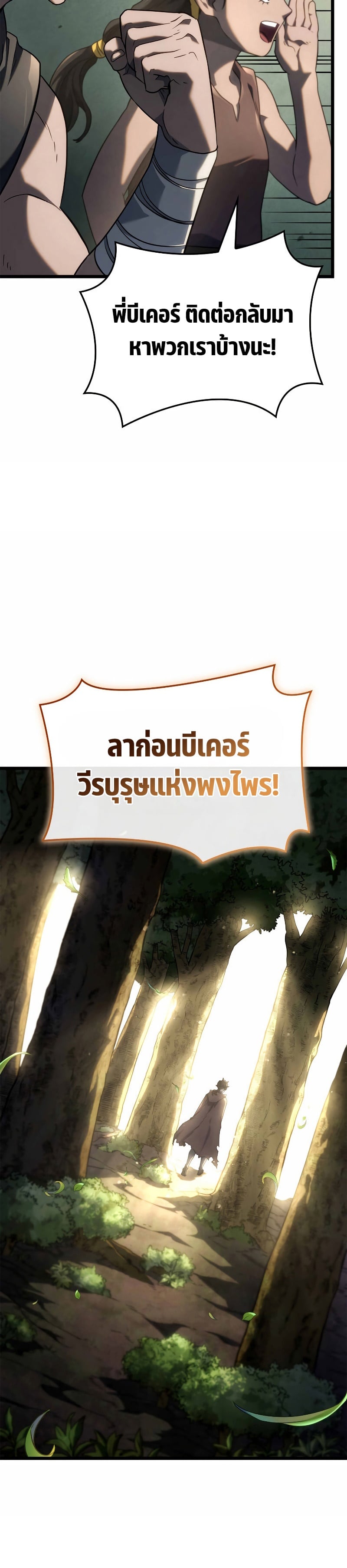 Revenge of the Iron-Blooded Sword Hound ตอนที่ 61 หน้า 36