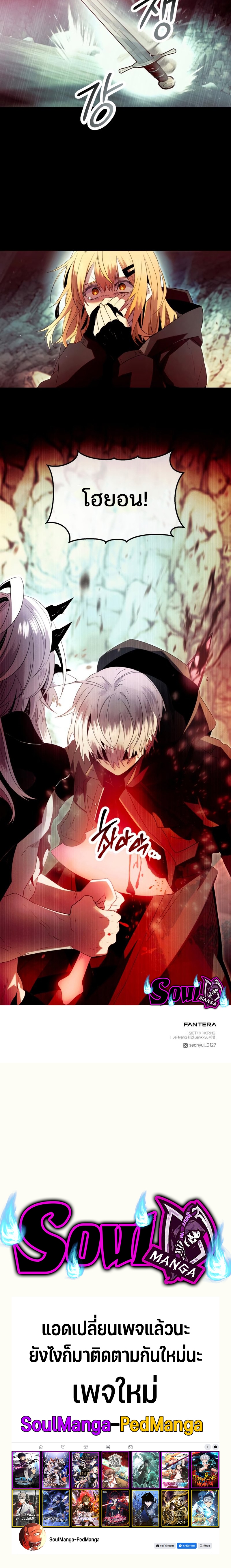 I Obtained a Mythic Item พลิกชะตาคว้าไอเทมระดับเทพ ตอนที่ 61 หน้า 17