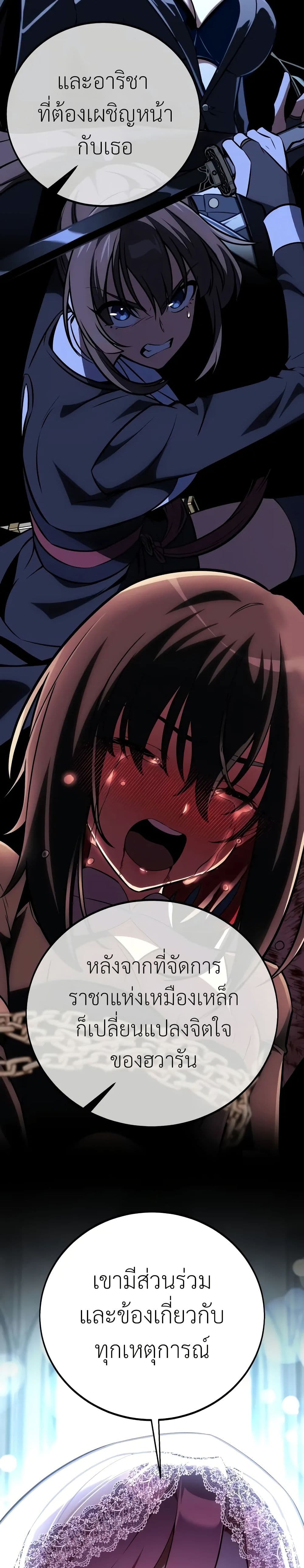 I Killed an Academy Player เมื่อผมอยากฆ่าเพลเยอร์ ตอนที่ 61 หน้า 36