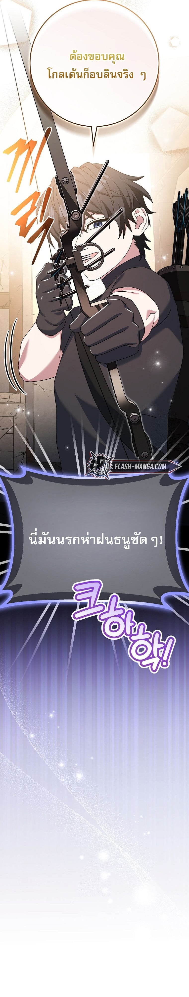 Genius Archer’s Streaming ตอนที่ 61 หน้า 37