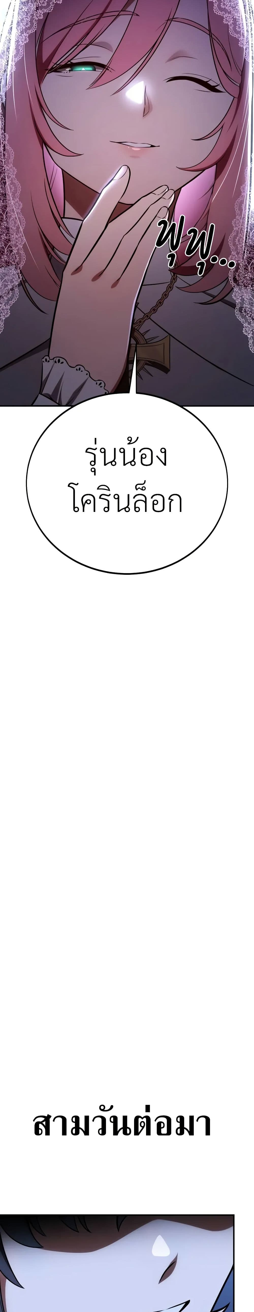 I Killed an Academy Player เมื่อผมอยากฆ่าเพลเยอร์ ตอนที่ 61 หน้า 37