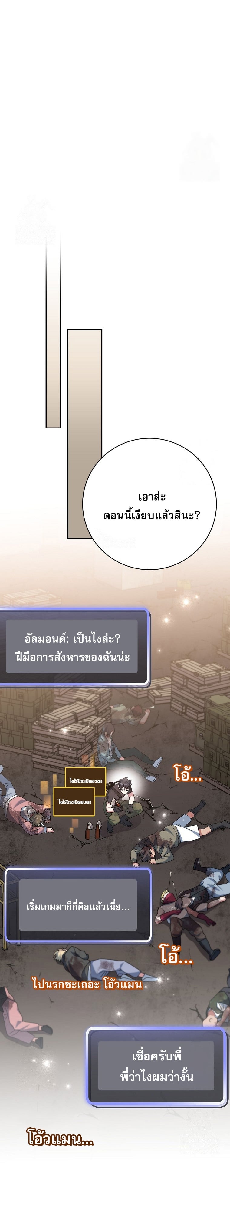 Genius Archer’s Streaming ตอนที่ 61 หน้า 38