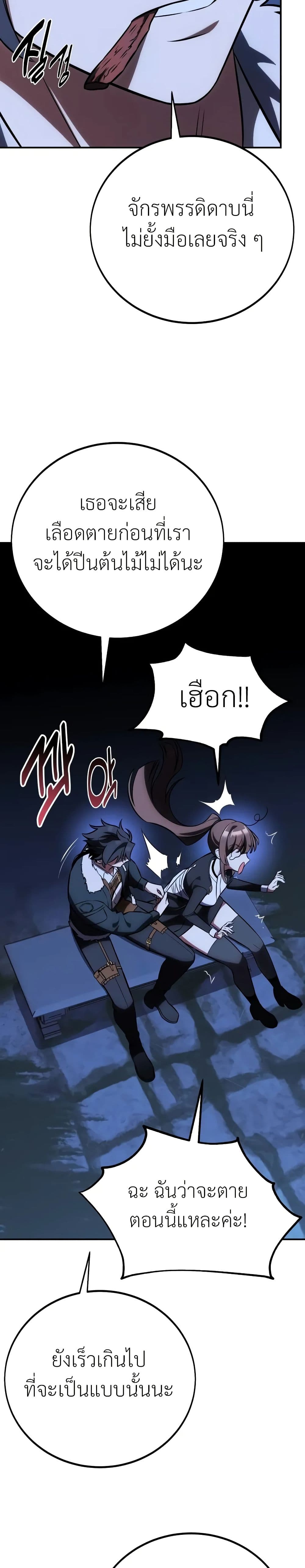 I Killed an Academy Player เมื่อผมอยากฆ่าเพลเยอร์ ตอนที่ 61 หน้า 38