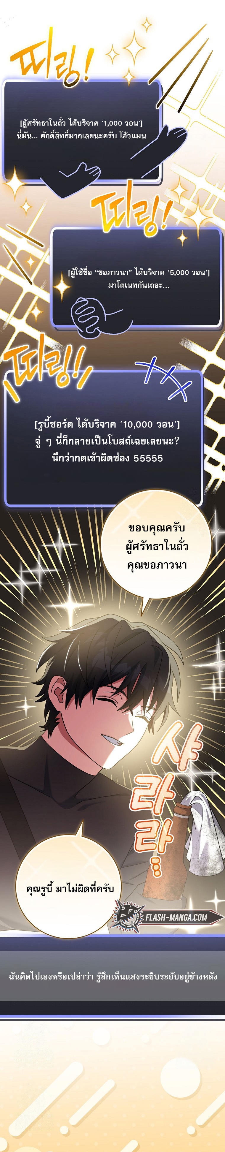 Genius Archer’s Streaming ตอนที่ 61 หน้า 39