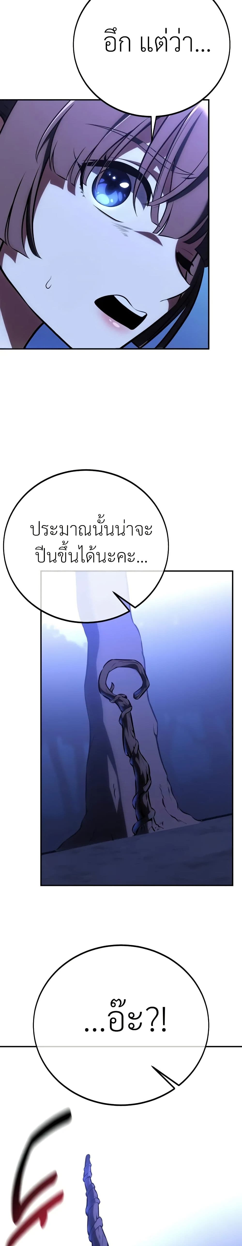 I Killed an Academy Player เมื่อผมอยากฆ่าเพลเยอร์ ตอนที่ 61 หน้า 39