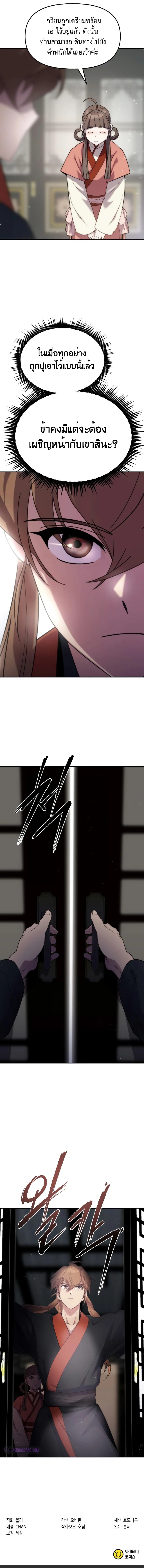 Chronicles of the Demon Faction ตำนานการเกิดใหม่ในลัทธิมาร ตอนที่ 6 หน้า 14