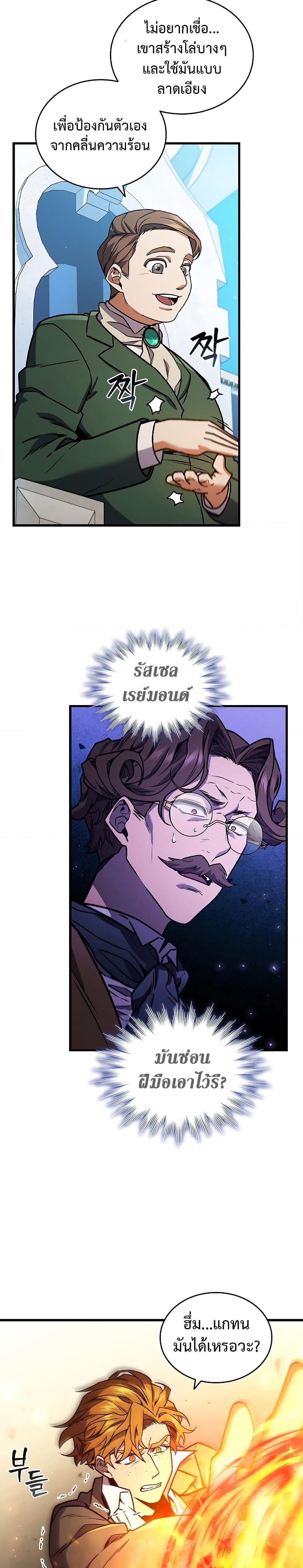 Dragon-Devouring Mage ย้อนเวลาจอมเวทย์กลืนมังกร ตอนที่ 6 หน้า 14