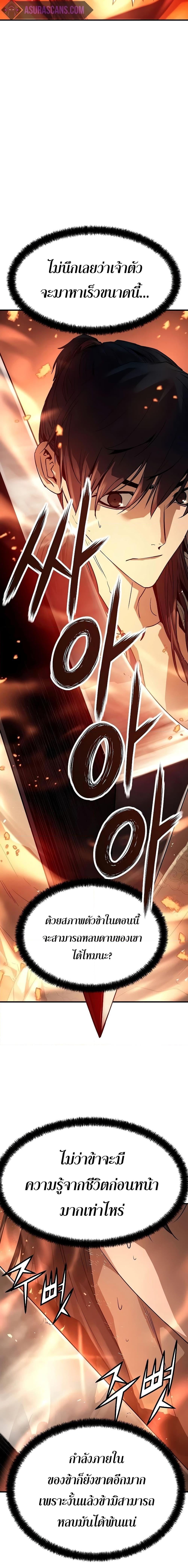 Absolute Regression ย้อนชะตาล่าข้ามภพ ตอนที่ 6 หน้า 14