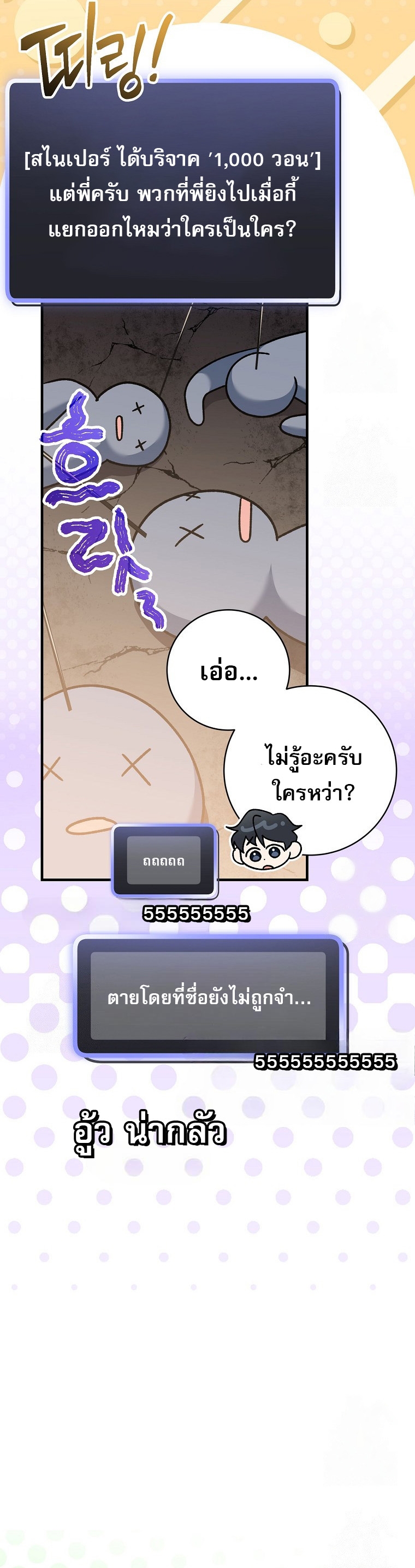 Genius Archer’s Streaming ตอนที่ 61 หน้า 40