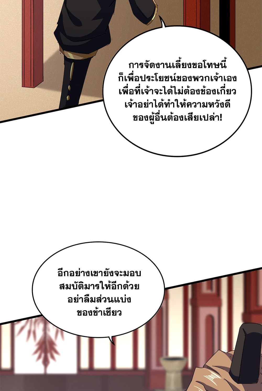 Magic Emperor ราชาจอมเวทย์ ตอนที่ 614 หน้า 5