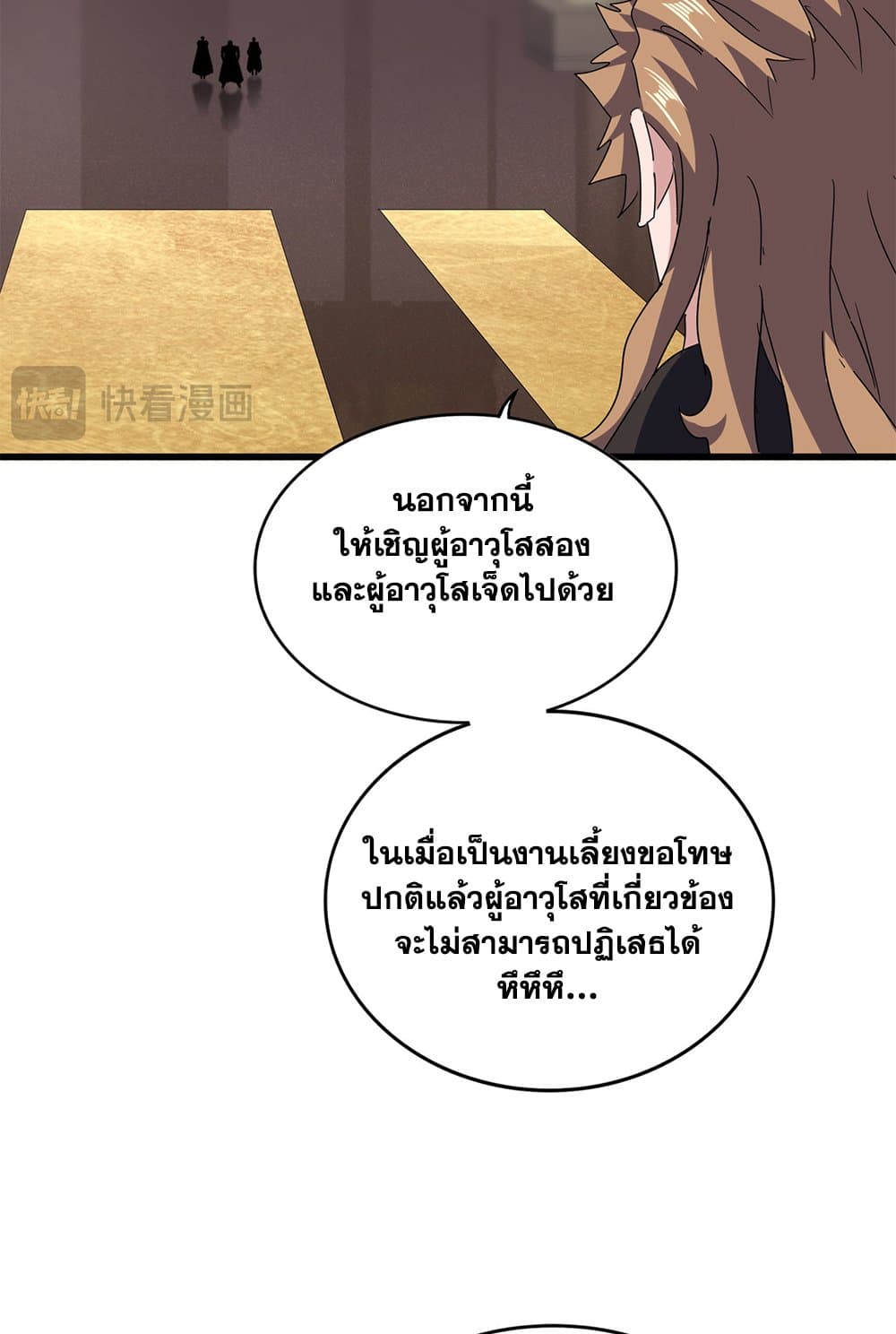 Magic Emperor ราชาจอมเวทย์ ตอนที่ 614 หน้า 6