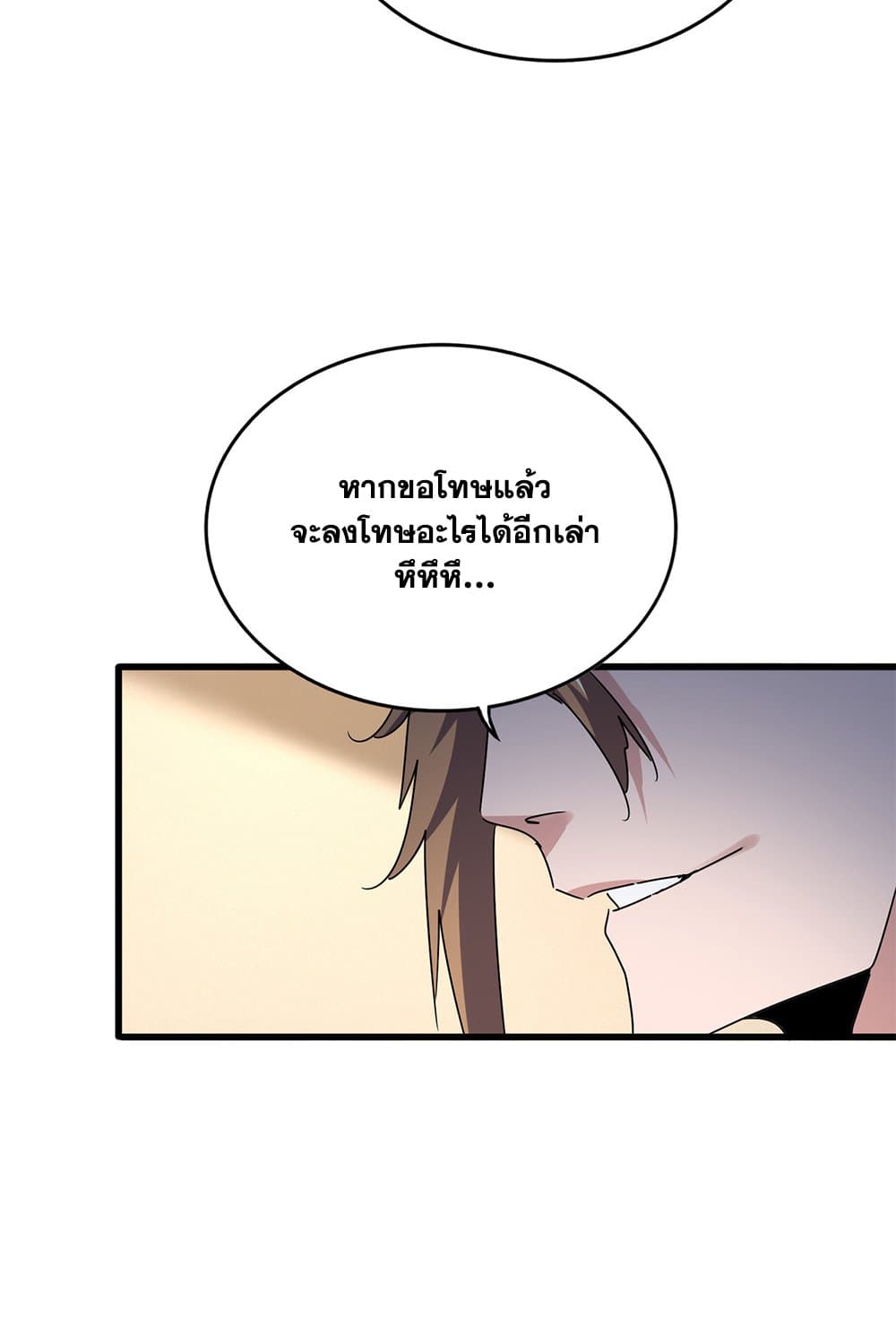 Magic Emperor ราชาจอมเวทย์ ตอนที่ 614 หน้า 8