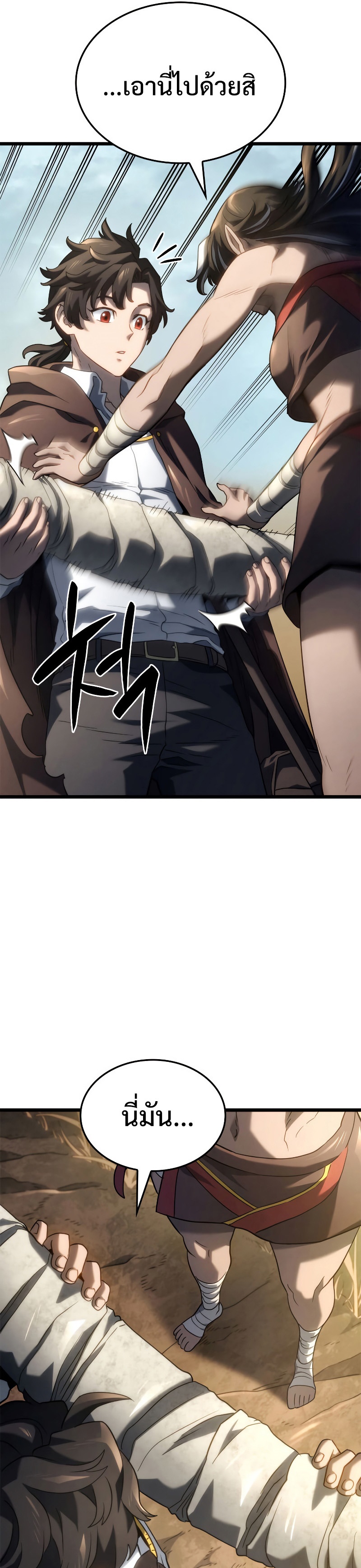 Revenge of the Iron-Blooded Sword Hound ตอนที่ 61 หน้า 41