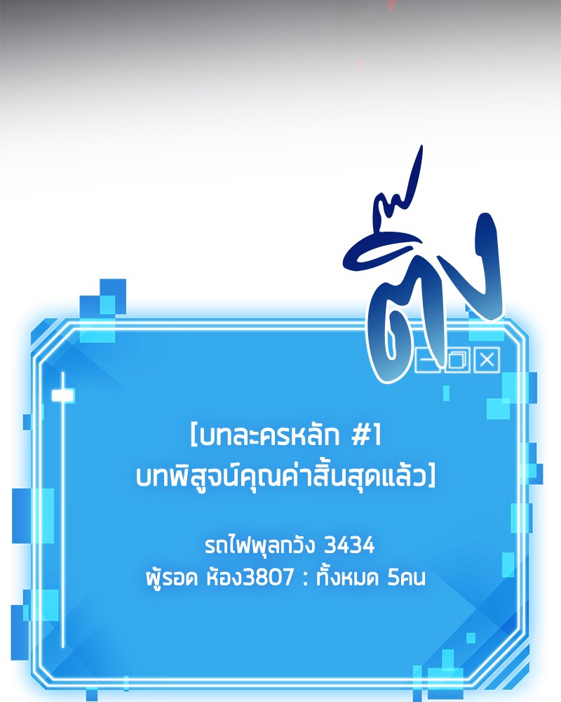 Omniscient Reader อ่านชะตาวันสิ้นโลก ตอนที่ 6 หน้า 141