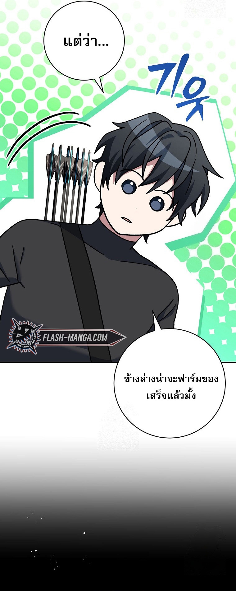 Genius Archer’s Streaming ตอนที่ 61 หน้า 41