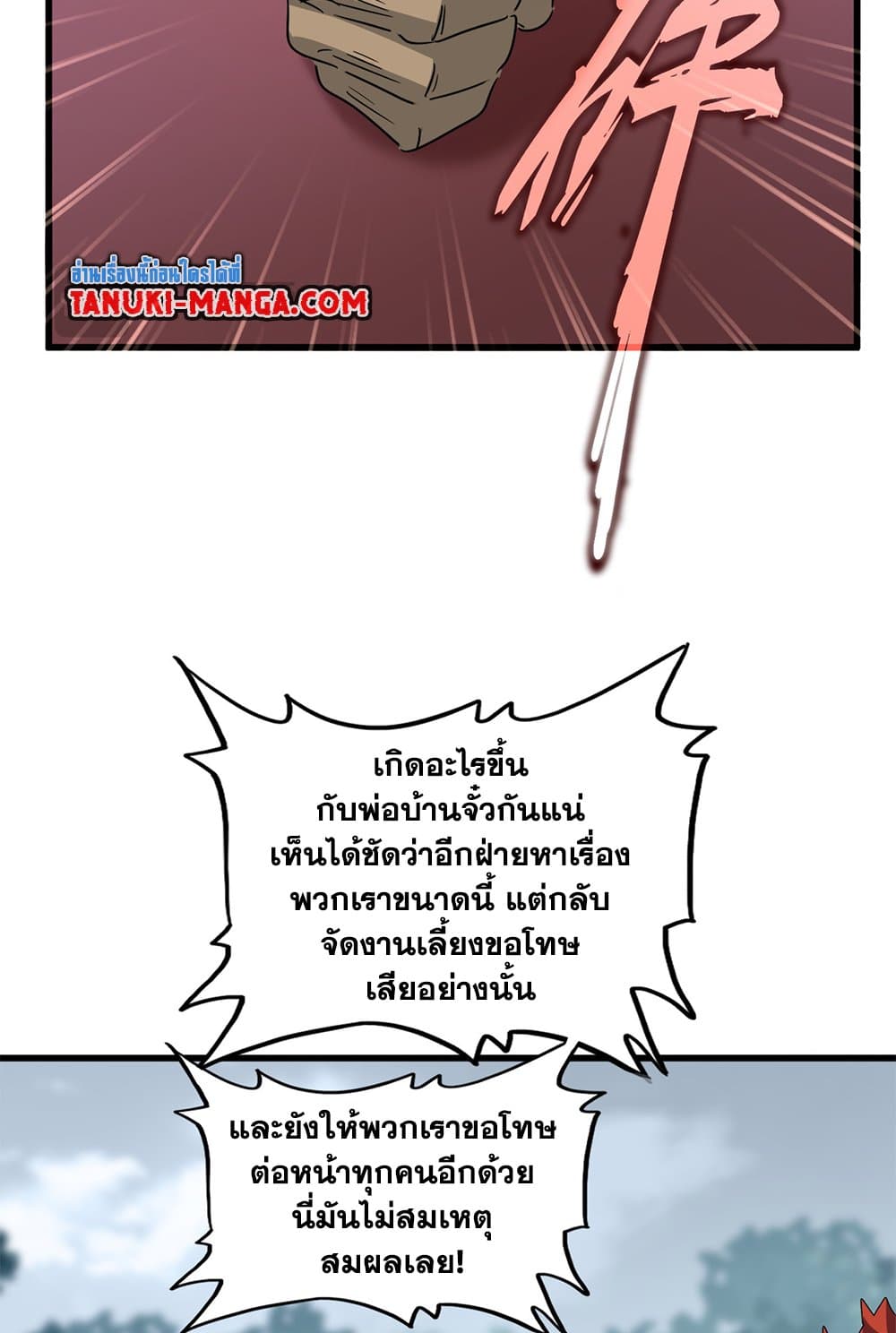 Magic Emperor ราชาจอมเวทย์ ตอนที่ 614 หน้า 15
