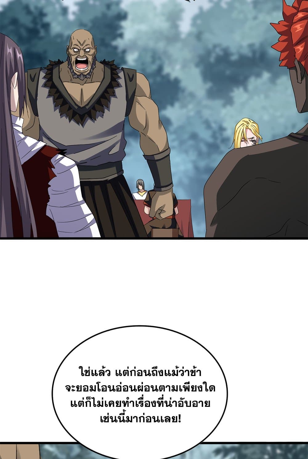 Magic Emperor ราชาจอมเวทย์ ตอนที่ 614 หน้า 16