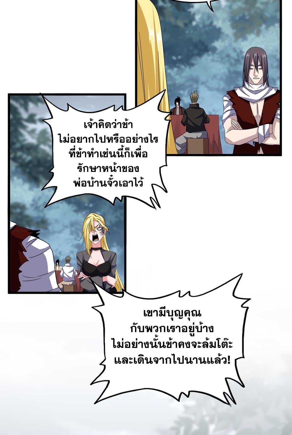 Magic Emperor ราชาจอมเวทย์ ตอนที่ 614 หน้า 18