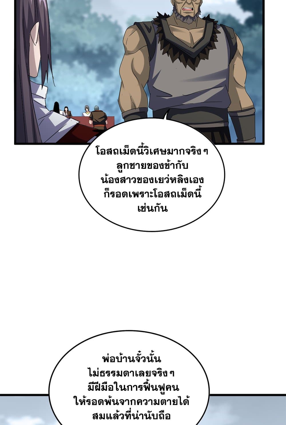 Magic Emperor ราชาจอมเวทย์ ตอนที่ 614 หน้า 24