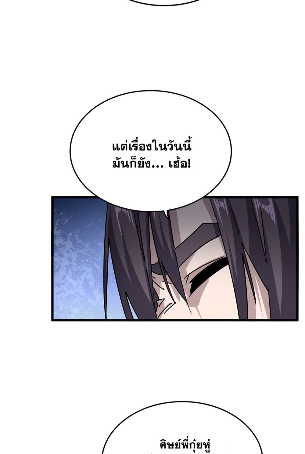 Magic Emperor ราชาจอมเวทย์ ตอนที่ 614 หน้า 26