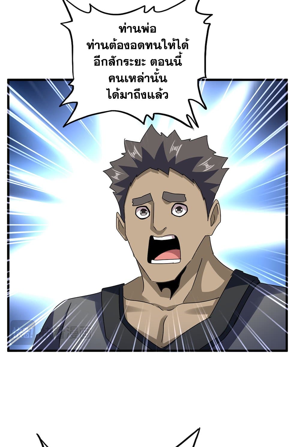 Magic Emperor ราชาจอมเวทย์ ตอนที่ 614 หน้า 29