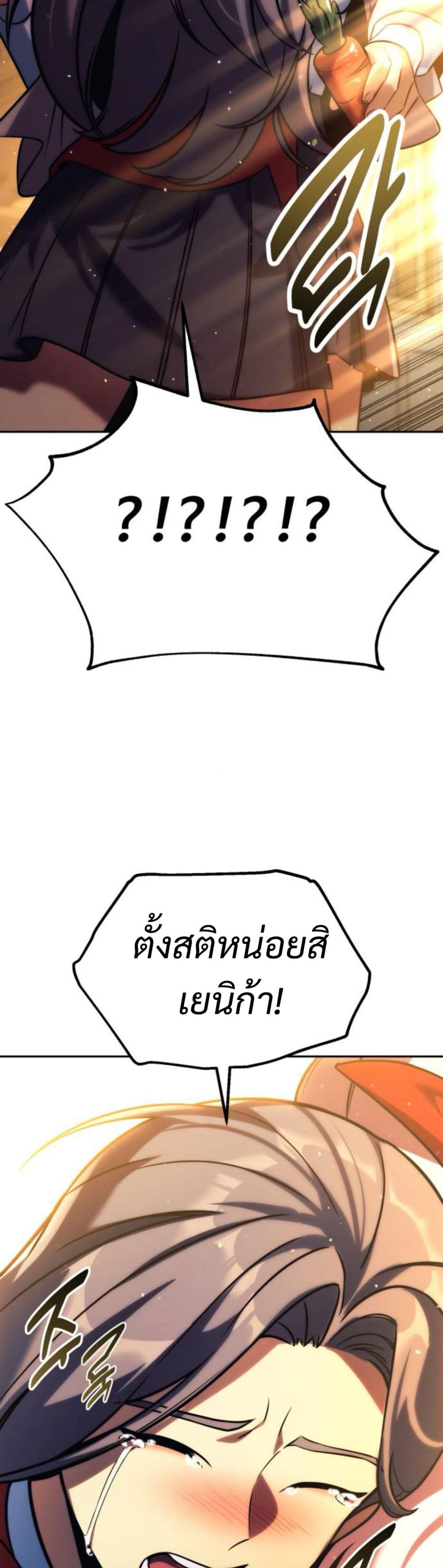 The Extra’s Academy Survival Guide สุดยอดคู่มือเอาชีวิตรอดในอคาเดมี ตอนที่ 61 หน้า 43