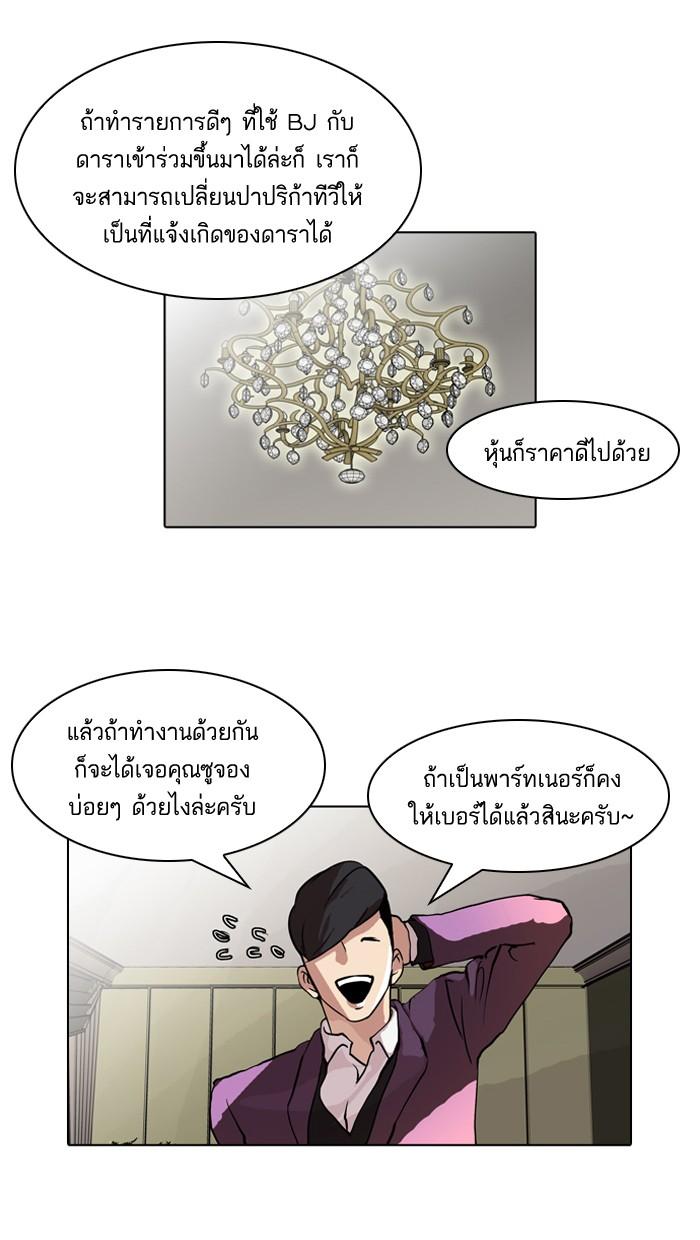 Lookism ตอนที่ 61 43