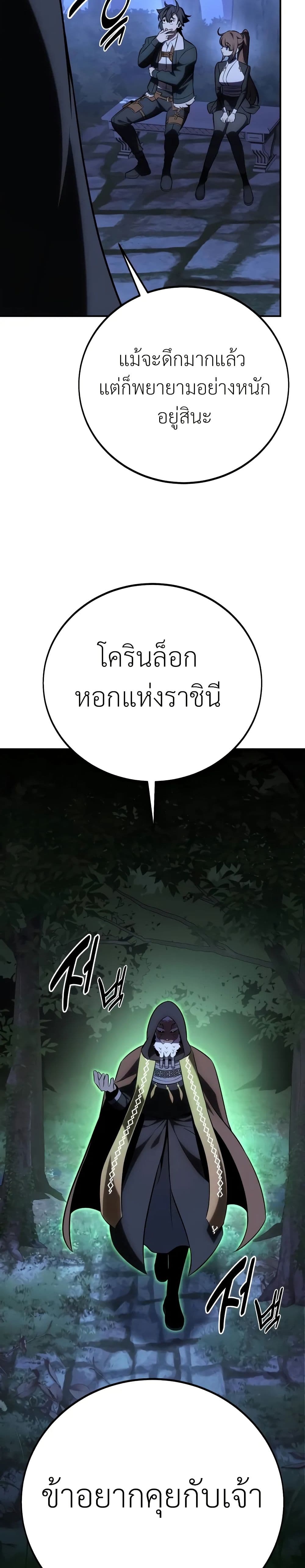 I Killed an Academy Player เมื่อผมอยากฆ่าเพลเยอร์ ตอนที่ 61 หน้า 43