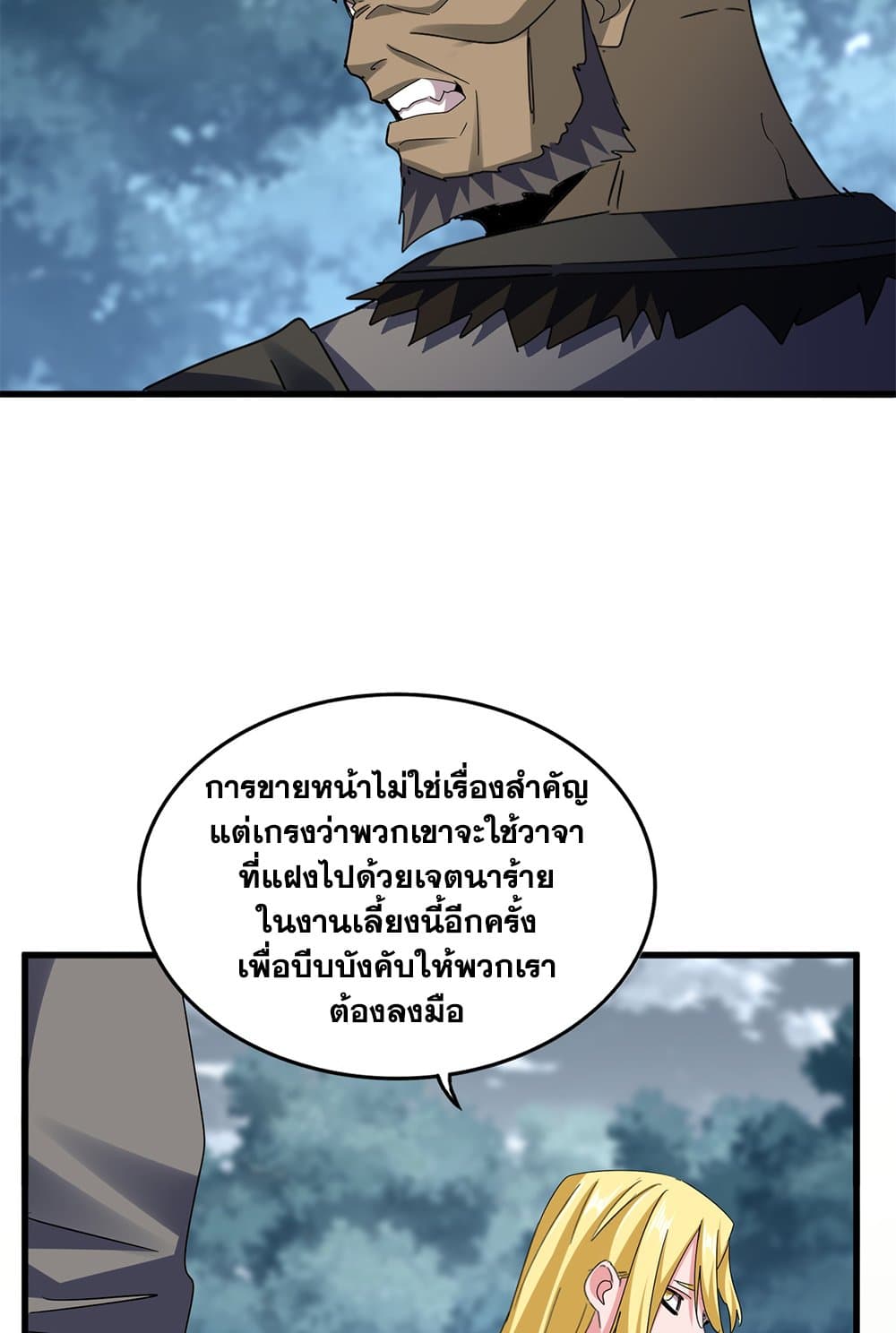 Magic Emperor ราชาจอมเวทย์ ตอนที่ 614 หน้า 32