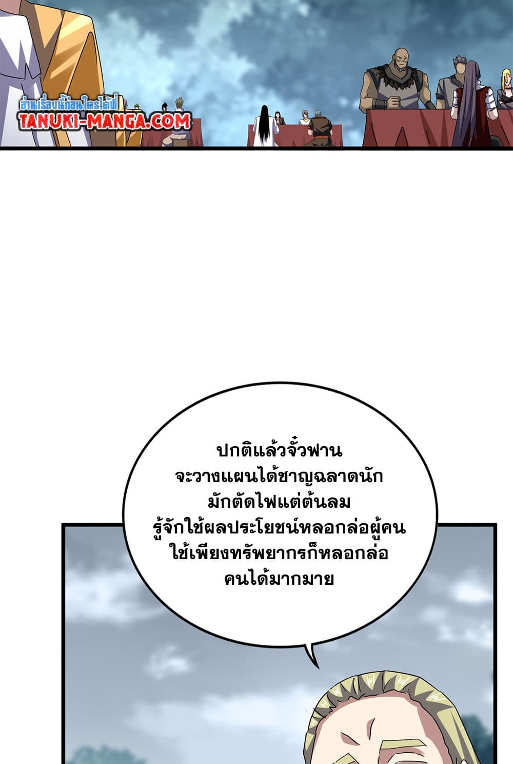 Magic Emperor ราชาจอมเวทย์ ตอนที่ 614 หน้า 36