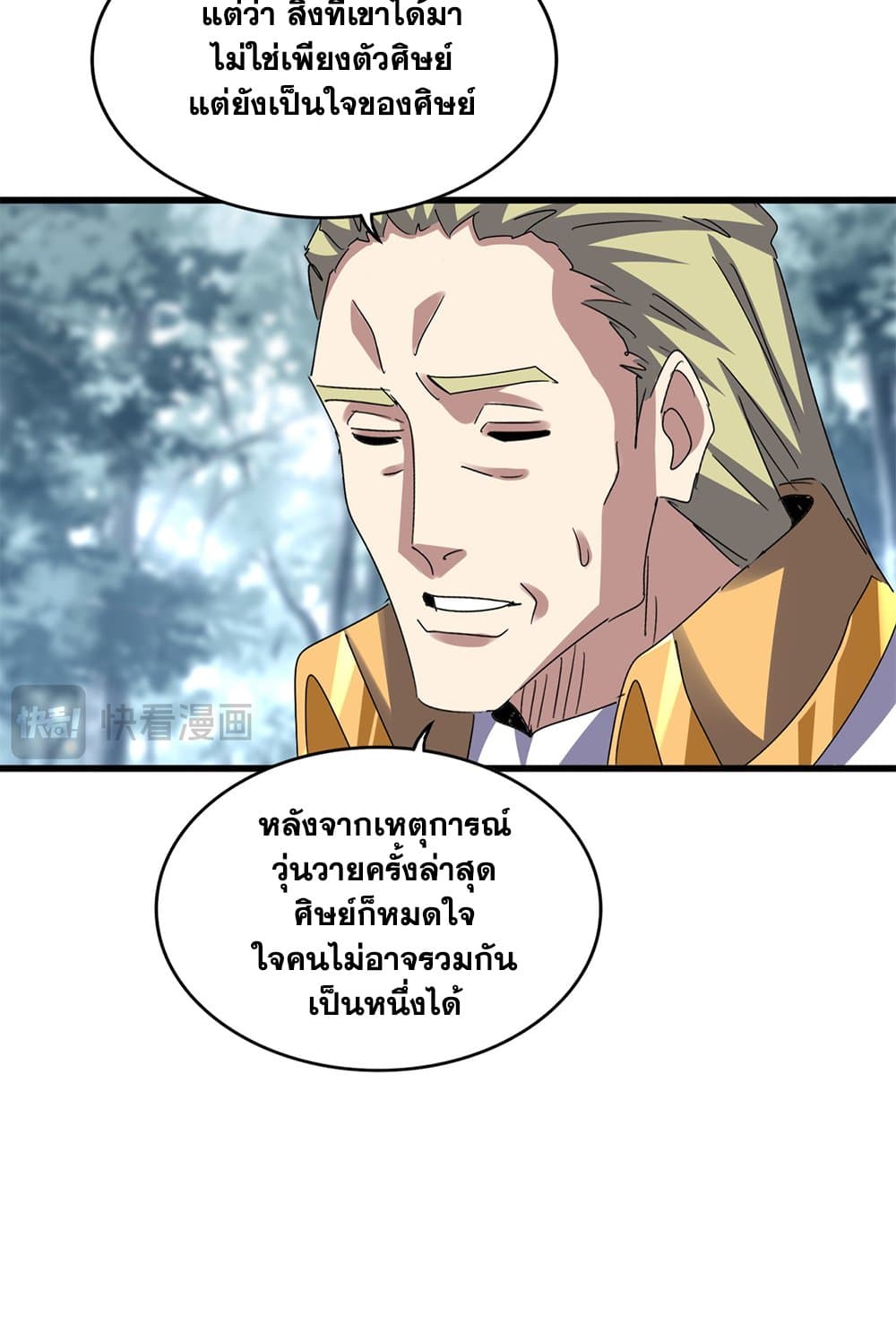 Magic Emperor ราชาจอมเวทย์ ตอนที่ 614 หน้า 38