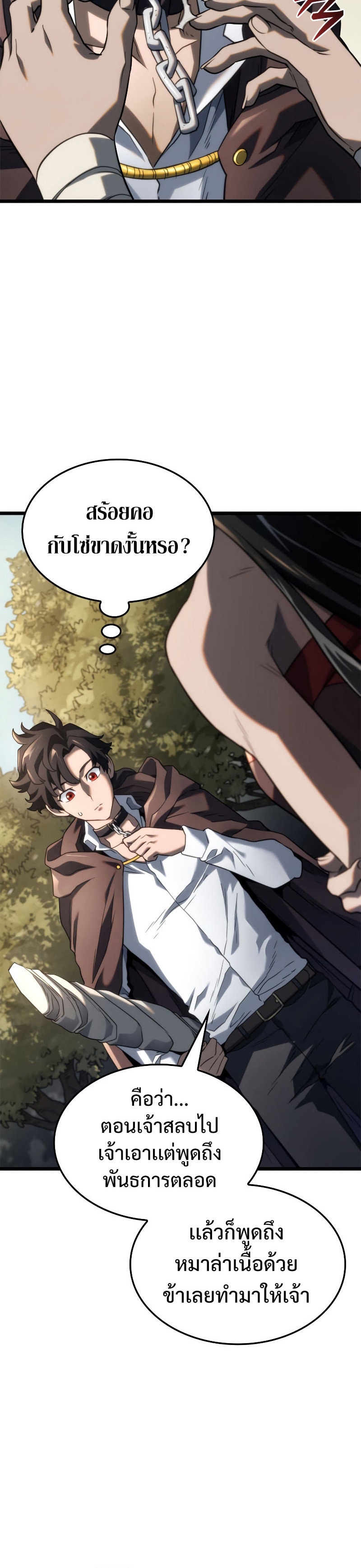 Revenge of the Iron-Blooded Sword Hound ตอนที่ 61 หน้า 44