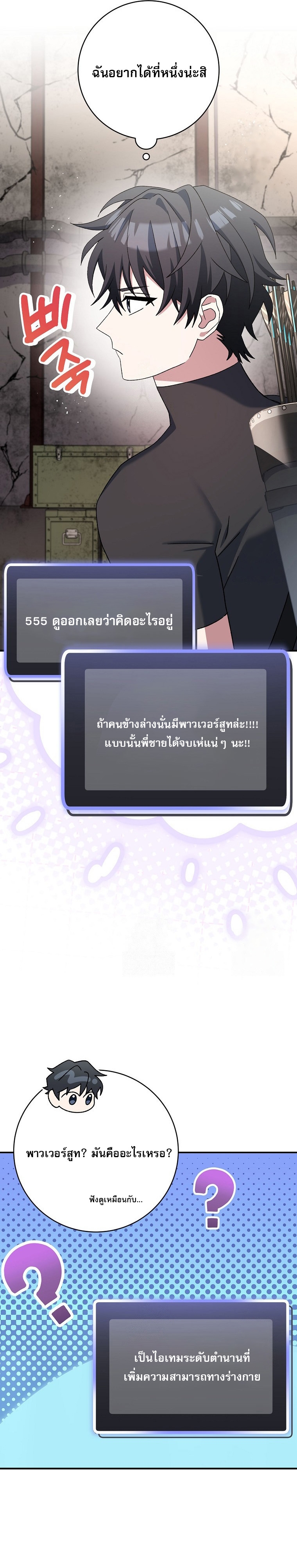 Genius Archer’s Streaming ตอนที่ 61 หน้า 44