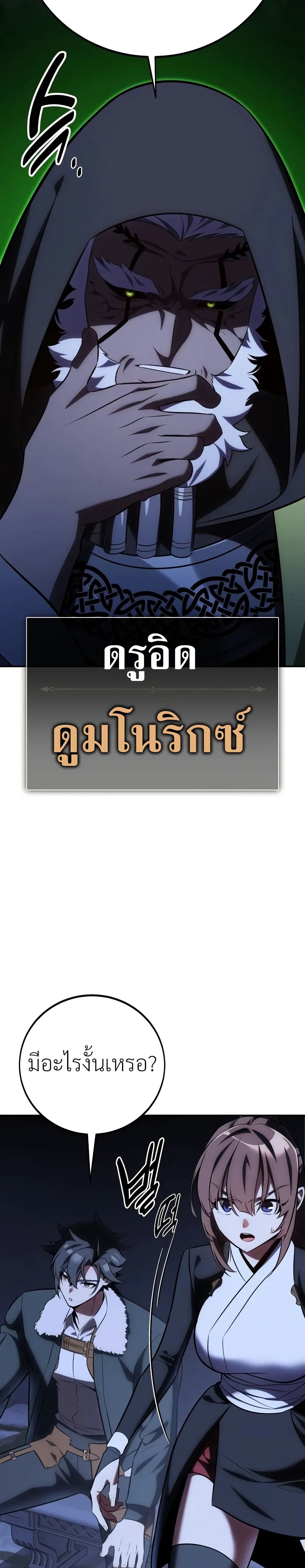 I Killed an Academy Player เมื่อผมอยากฆ่าเพลเยอร์ ตอนที่ 61 หน้า 44
