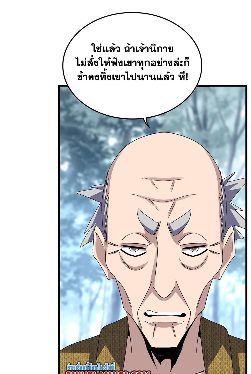 Magic Emperor ราชาจอมเวทย์ ตอนที่ 614 หน้า 41