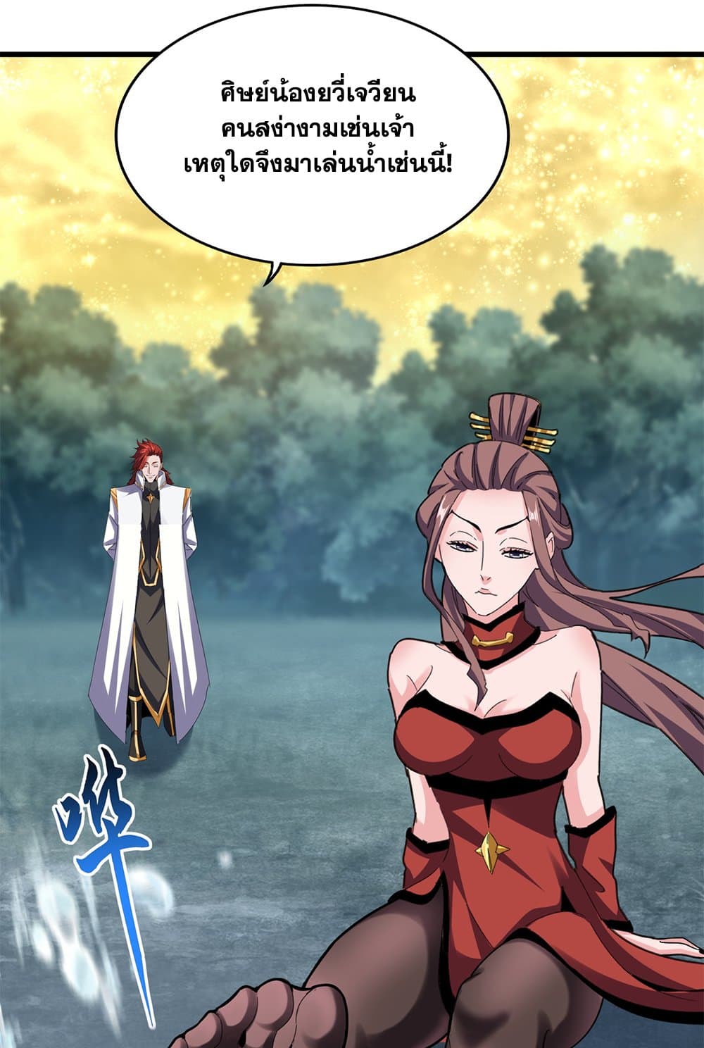 Magic Emperor ราชาจอมเวทย์ ตอนที่ 614 หน้า 45