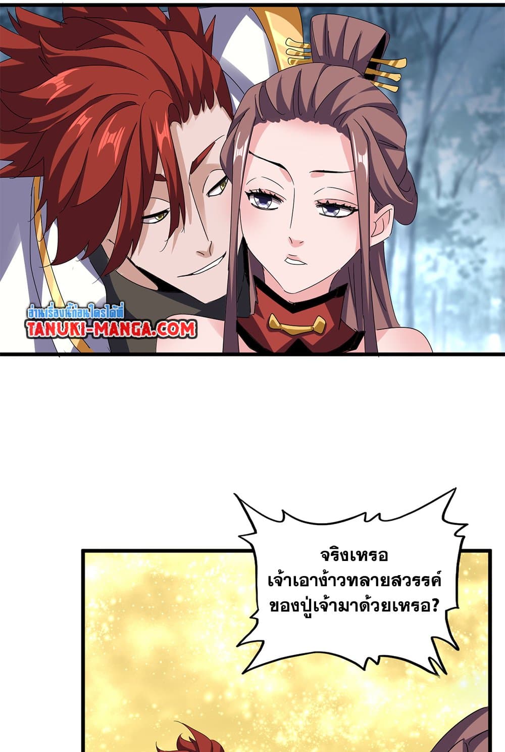 Magic Emperor ราชาจอมเวทย์ ตอนที่ 614 หน้า 48