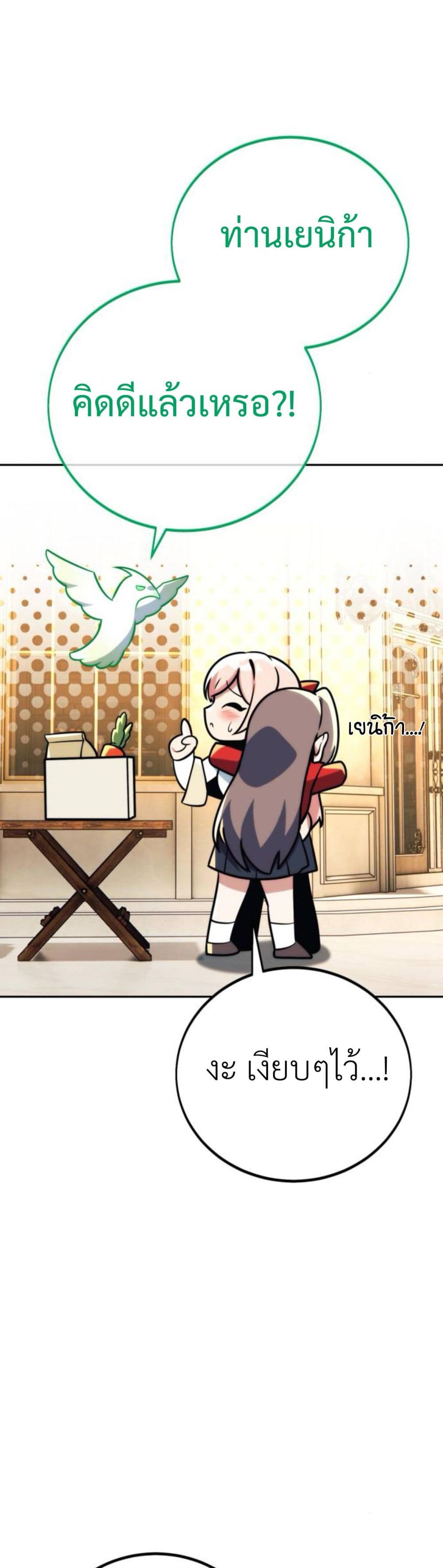 The Extra’s Academy Survival Guide สุดยอดคู่มือเอาชีวิตรอดในอคาเดมี ตอนที่ 61 หน้า 45