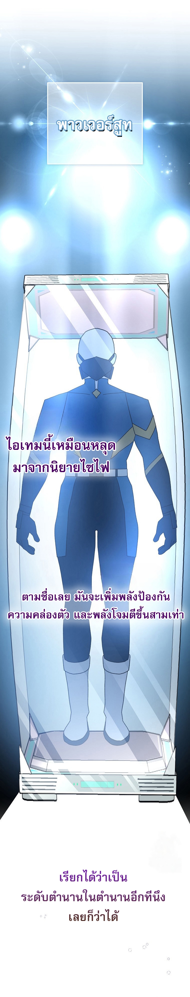 Genius Archer’s Streaming ตอนที่ 61 หน้า 45